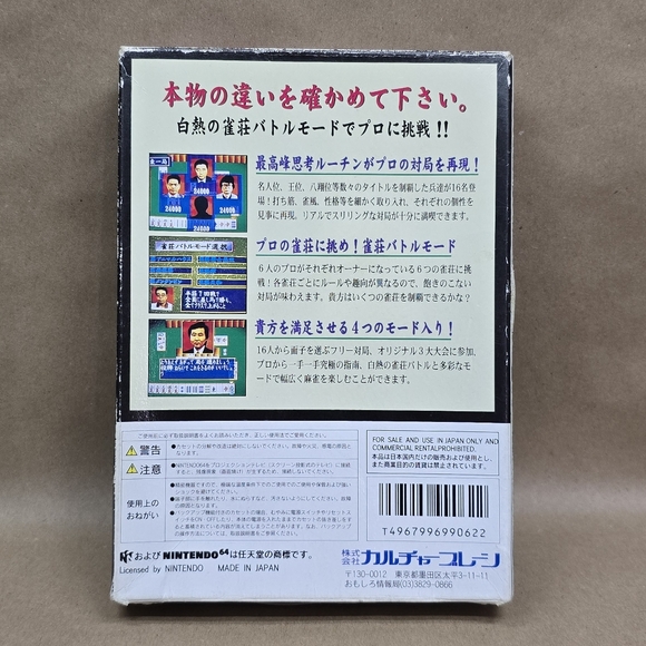 Pro Mahjong Tsuwamono, Nintendo 64 Japan Import Game, Pre-Owned, Box & Game Only - Picture 10 of 16